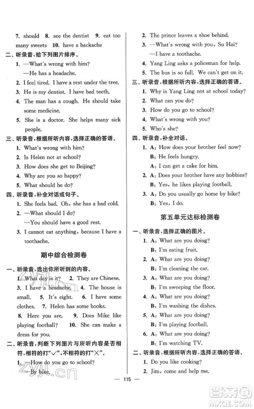 延边大学出版社2022江苏好卷五年级英语下册译林版答案