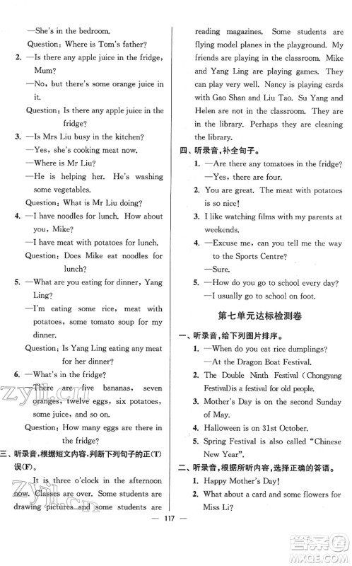 延边大学出版社2022江苏好卷五年级英语下册译林版答案