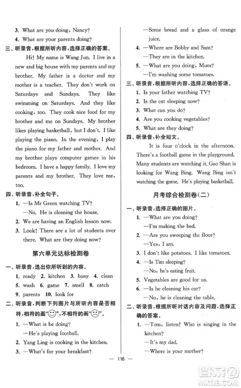 延边大学出版社2022江苏好卷五年级英语下册译林版答案