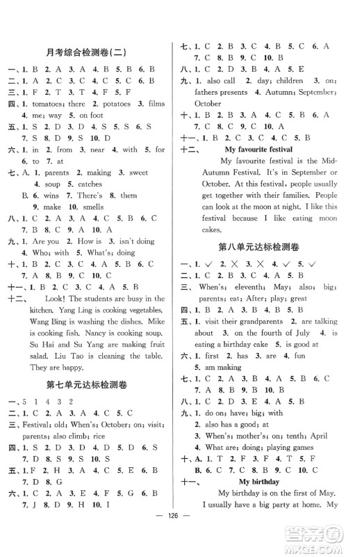 延边大学出版社2022江苏好卷五年级英语下册译林版答案