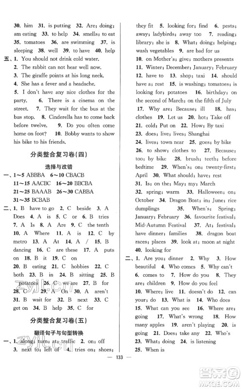 延边大学出版社2022江苏好卷五年级英语下册译林版答案
