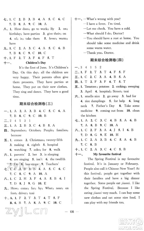 延边大学出版社2022江苏好卷五年级英语下册译林版答案