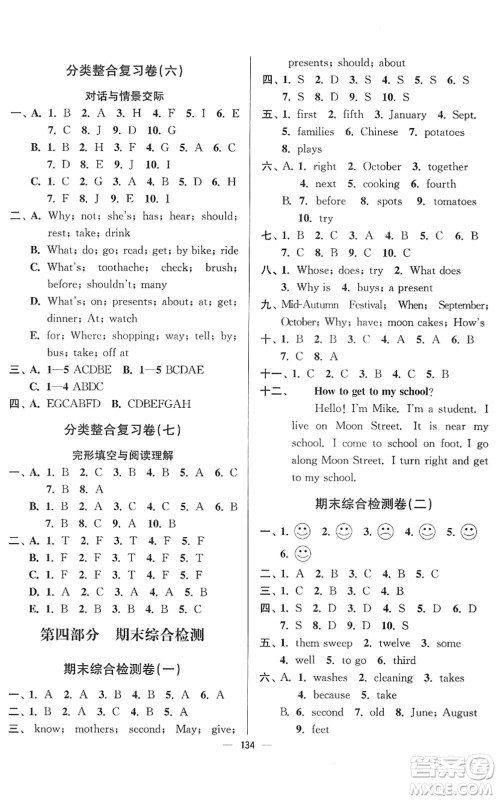 延边大学出版社2022江苏好卷五年级英语下册译林版答案