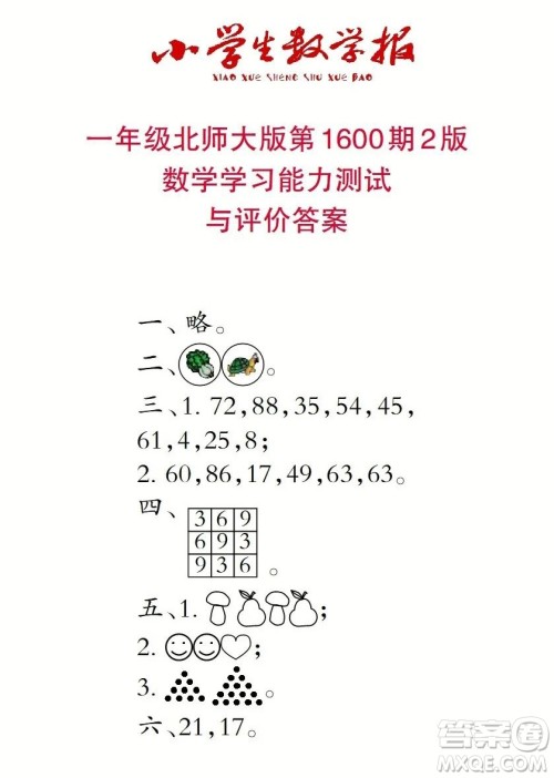 2022春小学生数学报一年级第1600期答案