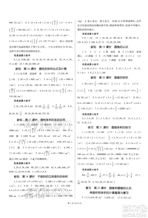 重庆出版社2022天下通课时作业本六年级下册数学人教版参考答案