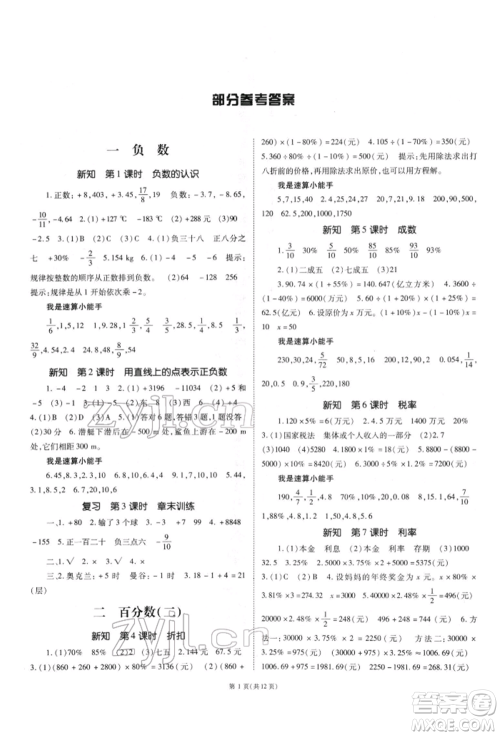 重庆出版社2022天下通课时作业本六年级下册数学人教版参考答案