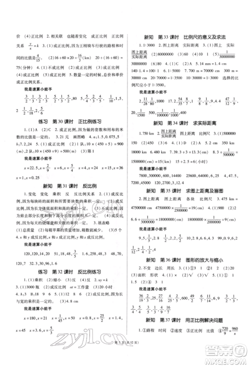 重庆出版社2022天下通课时作业本六年级下册数学人教版参考答案