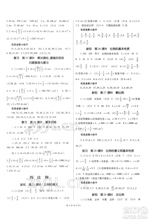 重庆出版社2022天下通课时作业本六年级下册数学人教版参考答案