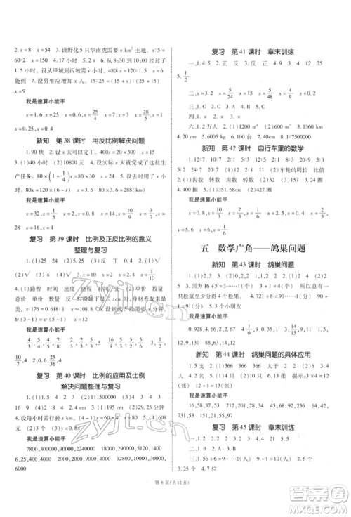重庆出版社2022天下通课时作业本六年级下册数学人教版参考答案 重庆出版社2022天下通课时作业本六年级下册数学人教版参考答案