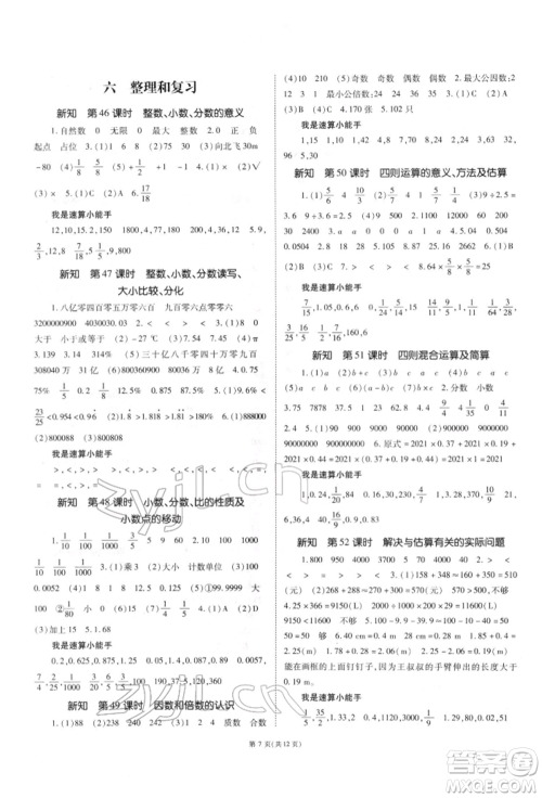 重庆出版社2022天下通课时作业本六年级下册数学人教版参考答案