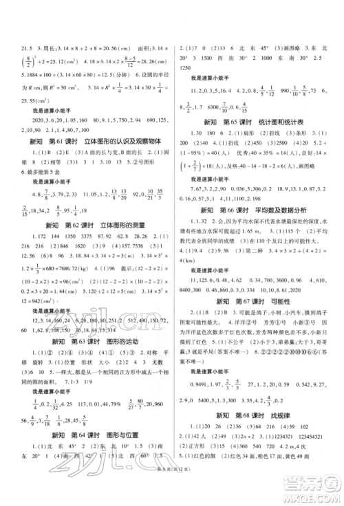 重庆出版社2022天下通课时作业本六年级下册数学人教版参考答案