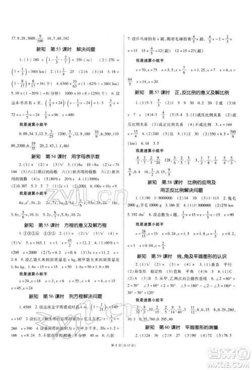 重庆出版社2022天下通课时作业本六年级下册数学人教版参考答案