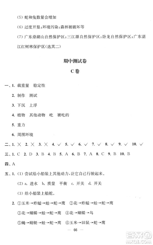 延边大学出版社2022江苏好卷五年级科学下册教科版答案