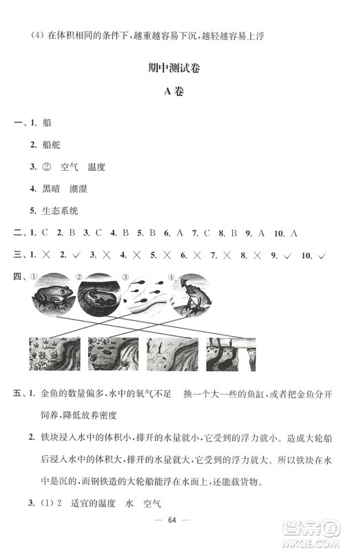 延边大学出版社2022江苏好卷五年级科学下册教科版答案