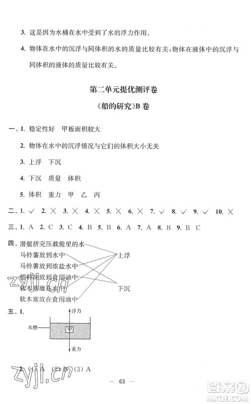 延边大学出版社2022江苏好卷五年级科学下册教科版答案