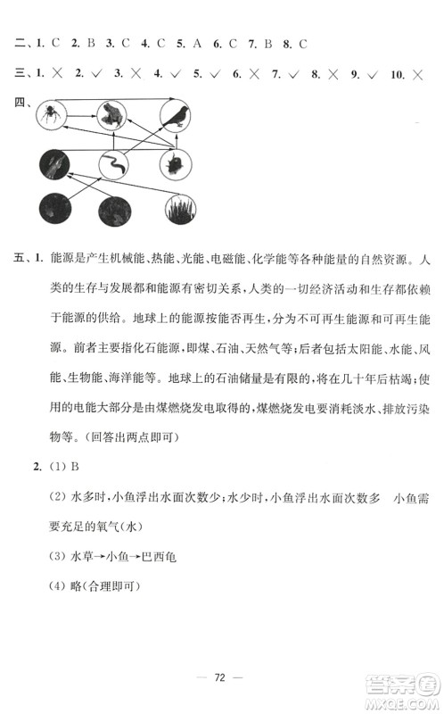 延边大学出版社2022江苏好卷五年级科学下册教科版答案