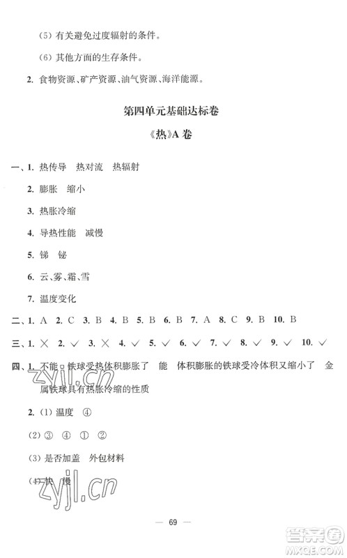 延边大学出版社2022江苏好卷五年级科学下册教科版答案