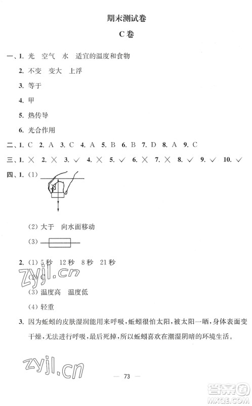 延边大学出版社2022江苏好卷五年级科学下册教科版答案
