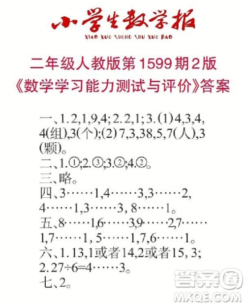 2022春小学生数学报二年级第1599期答案