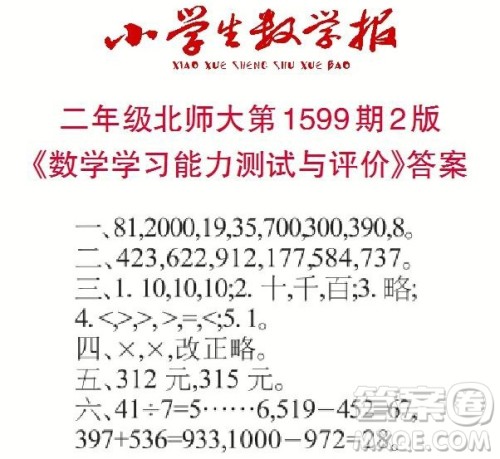 2022春小学生数学报二年级第1599期答案