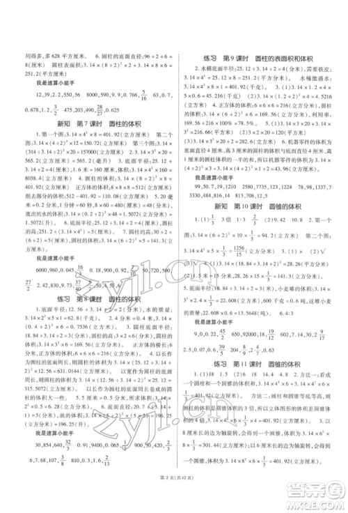 重庆出版社2022天下通课时作业本六年级下册数学苏教版参考答案 重庆出版社2022天下通课时作业本六年级下册数学苏教版参考答案