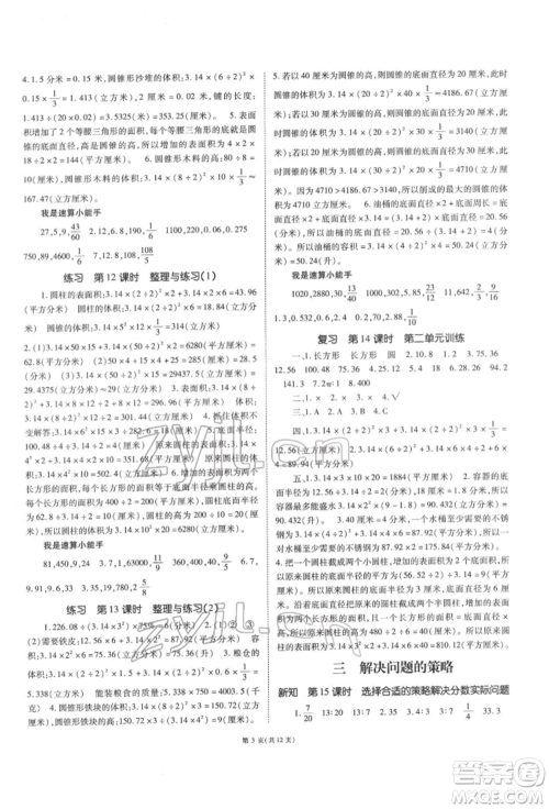 重庆出版社2022天下通课时作业本六年级下册数学苏教版参考答案 重庆出版社2022天下通课时作业本六年级下册数学苏教版参考答案