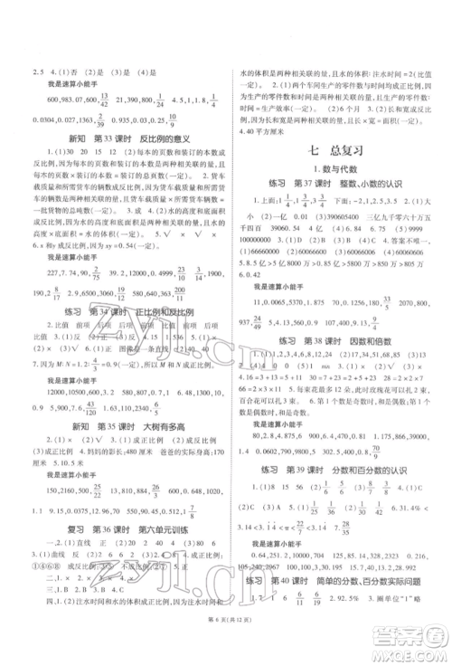 重庆出版社2022天下通课时作业本六年级下册数学苏教版参考答案