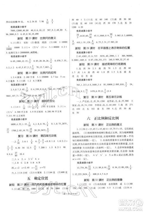 重庆出版社2022天下通课时作业本六年级下册数学苏教版参考答案