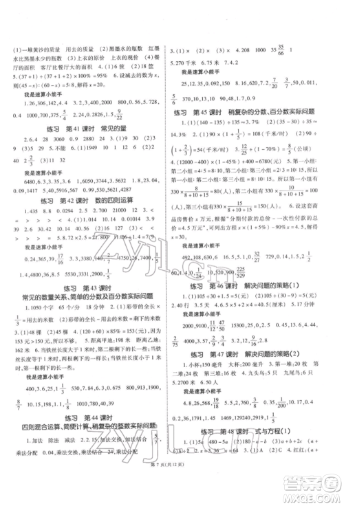 重庆出版社2022天下通课时作业本六年级下册数学苏教版参考答案 重庆出版社2022天下通课时作业本六年级下册数学苏教版参考答案