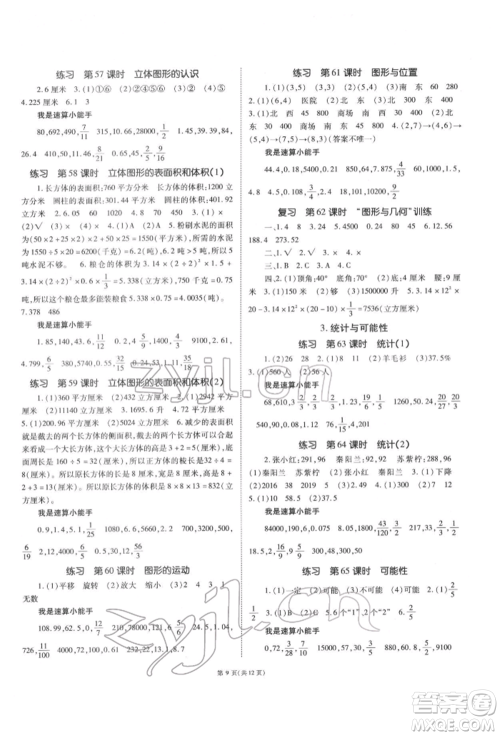 重庆出版社2022天下通课时作业本六年级下册数学苏教版参考答案