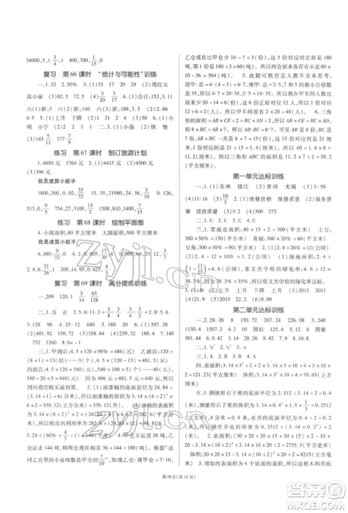 重庆出版社2022天下通课时作业本六年级下册数学苏教版参考答案 重庆出版社2022天下通课时作业本六年级下册数学苏教版参考答案