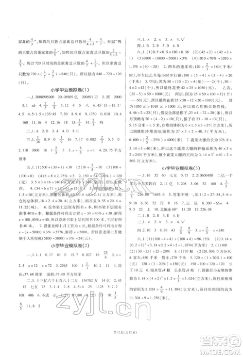 重庆出版社2022天下通课时作业本六年级下册数学苏教版参考答案 重庆出版社2022天下通课时作业本六年级下册数学苏教版参考答案