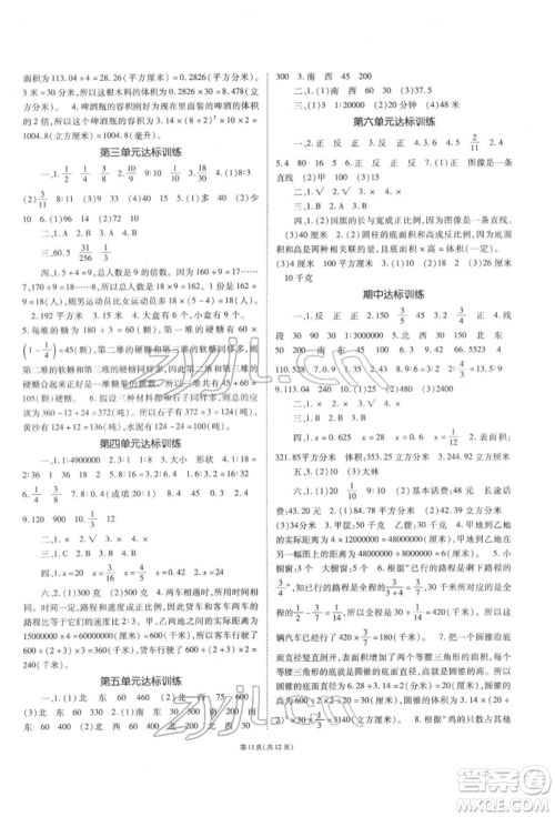 重庆出版社2022天下通课时作业本六年级下册数学苏教版参考答案 重庆出版社2022天下通课时作业本六年级下册数学苏教版参考答案