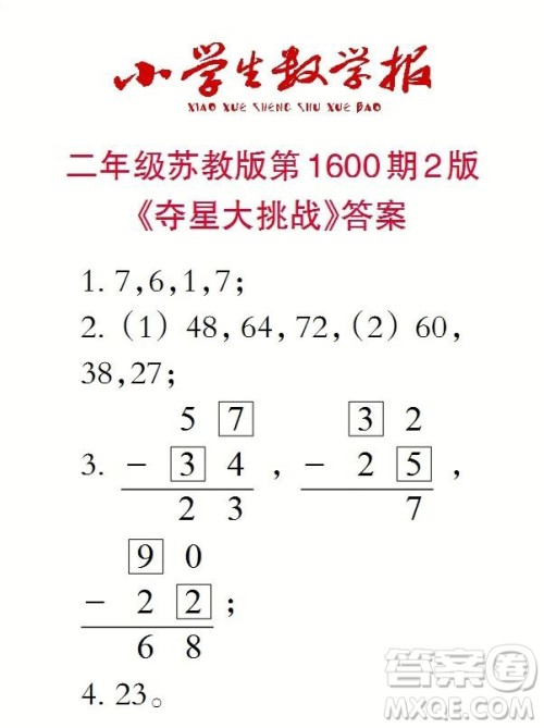 2022春小学生数学报二年级第1600期答案