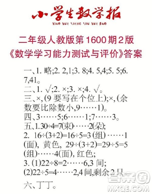 2022春小学生数学报二年级第1600期答案