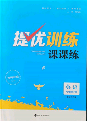 南京大学出版社2022提优训练课课练九年级下册英语江苏版徐州专版参考答案