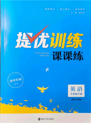 南京大学出版社2022提优训练课课练七年级下册英语江苏版徐州专版参考答案