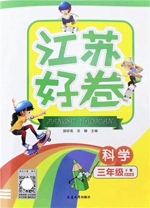 延边大学出版社2022江苏好卷三年级科学下册教科版答案