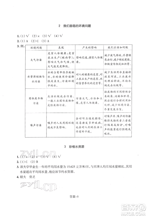 浙江少年儿童出版社2022每课一练五年级下册科学教科版参考答案