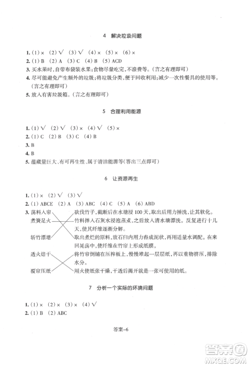 浙江少年儿童出版社2022每课一练五年级下册科学教科版参考答案