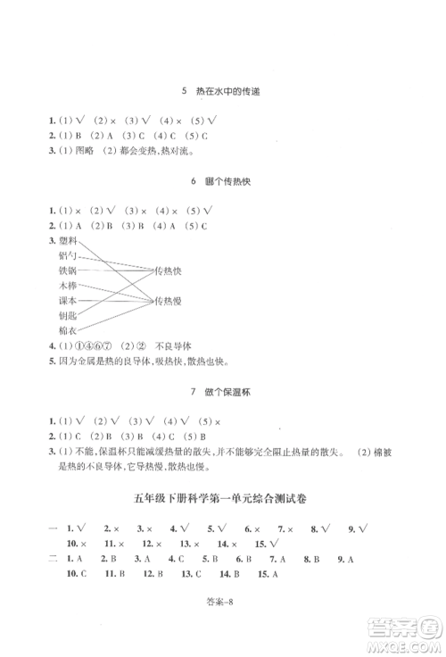 浙江少年儿童出版社2022每课一练五年级下册科学教科版参考答案