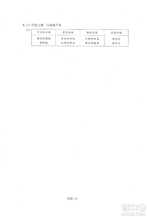 浙江少年儿童出版社2022每课一练五年级下册科学教科版参考答案