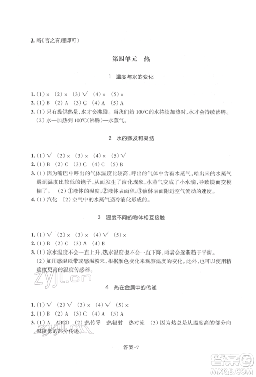 浙江少年儿童出版社2022每课一练五年级下册科学教科版参考答案