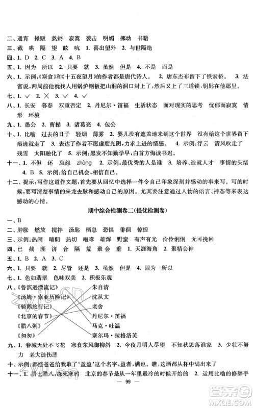 延边大学出版社2022江苏好卷六年级语文下册人教版答案 延边大学出版社2022江苏好卷六年级语文下册人教版答案