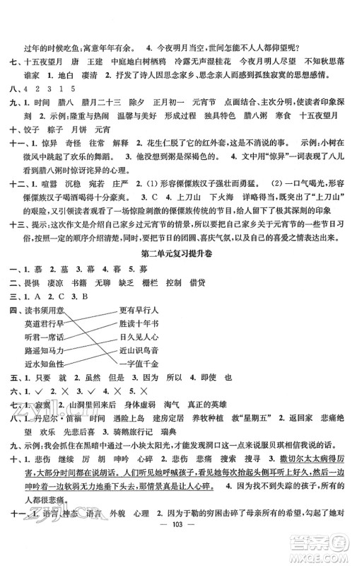 延边大学出版社2022江苏好卷六年级语文下册人教版答案