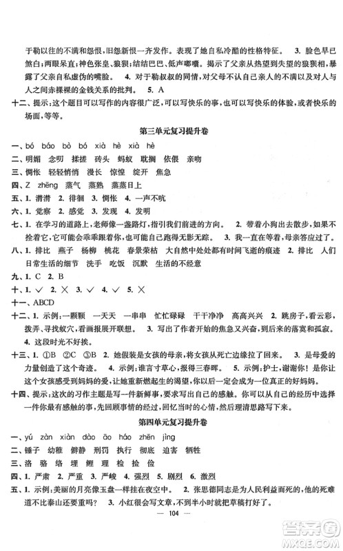 延边大学出版社2022江苏好卷六年级语文下册人教版答案 延边大学出版社2022江苏好卷六年级语文下册人教版答案