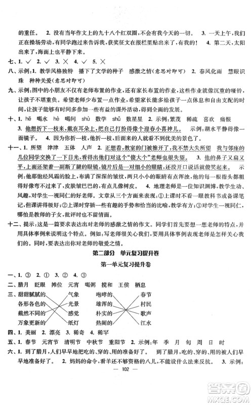 延边大学出版社2022江苏好卷六年级语文下册人教版答案 延边大学出版社2022江苏好卷六年级语文下册人教版答案