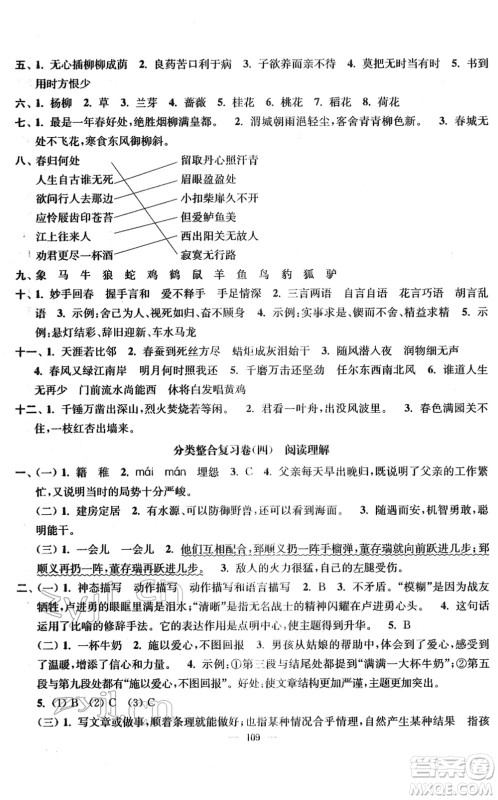 延边大学出版社2022江苏好卷六年级语文下册人教版答案 延边大学出版社2022江苏好卷六年级语文下册人教版答案