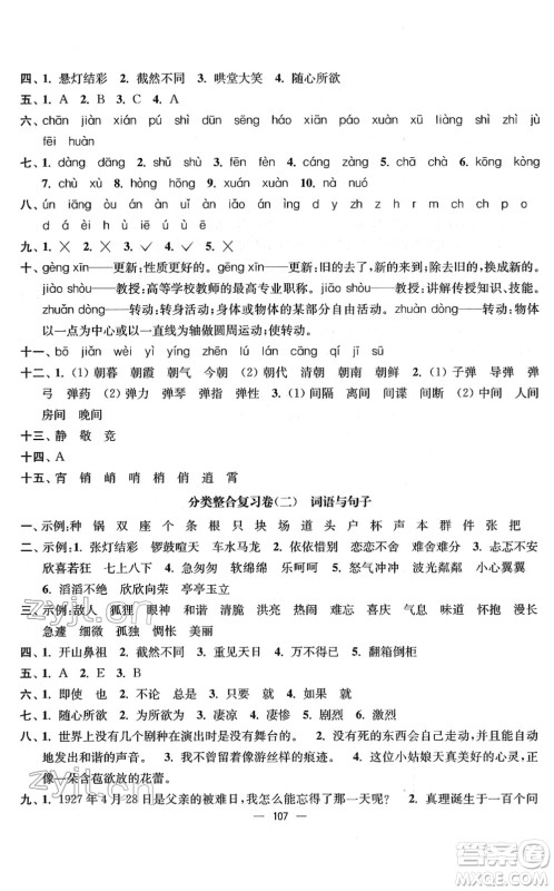 延边大学出版社2022江苏好卷六年级语文下册人教版答案 延边大学出版社2022江苏好卷六年级语文下册人教版答案
