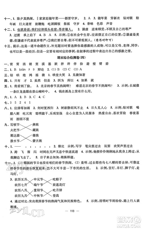 延边大学出版社2022江苏好卷六年级语文下册人教版答案 延边大学出版社2022江苏好卷六年级语文下册人教版答案